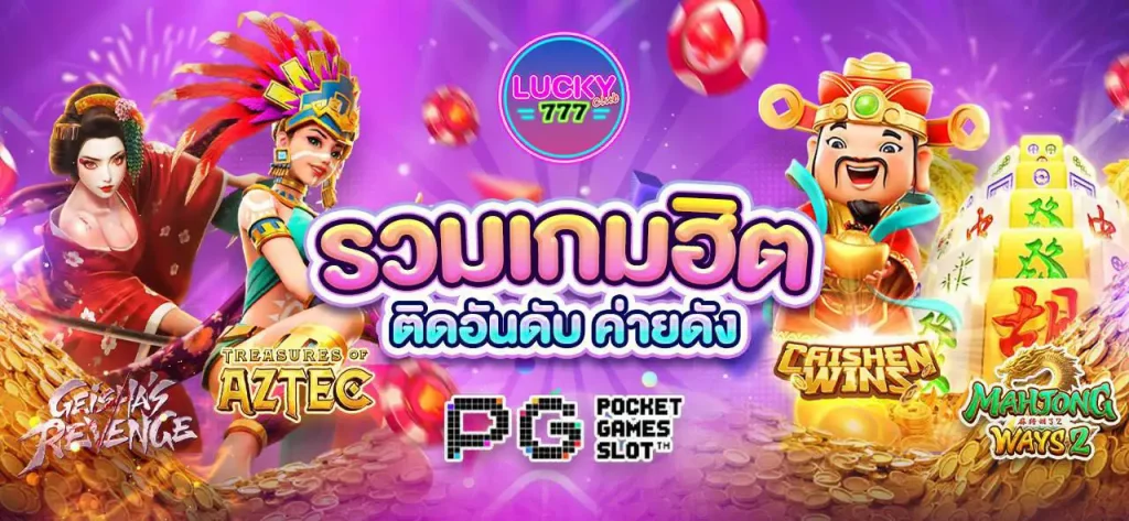 ลักกี้777